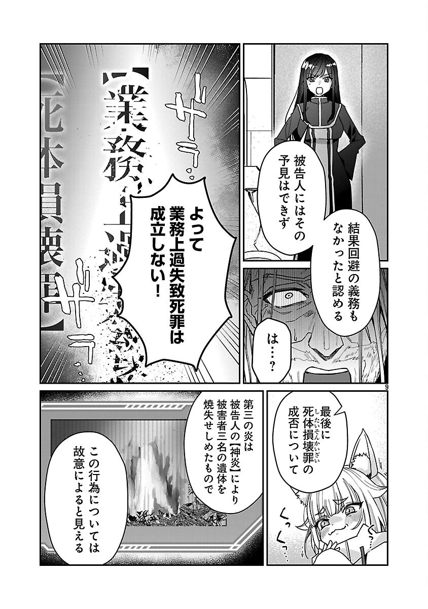 Chiyodaku Oukoku Judgment – Ane to Ore to de Isekai Saikou Saibansho - Chapter 20 - Page 11